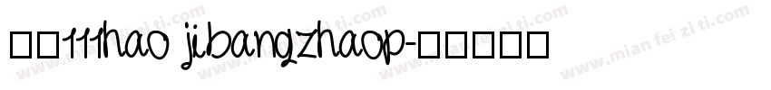 字魂111hao jibangzhaop字体转换